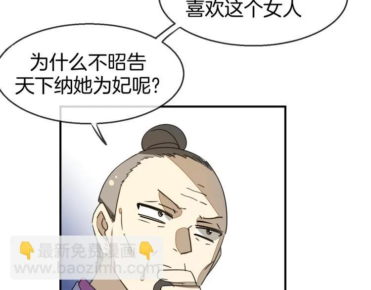 第68话 商讨会议 第81页