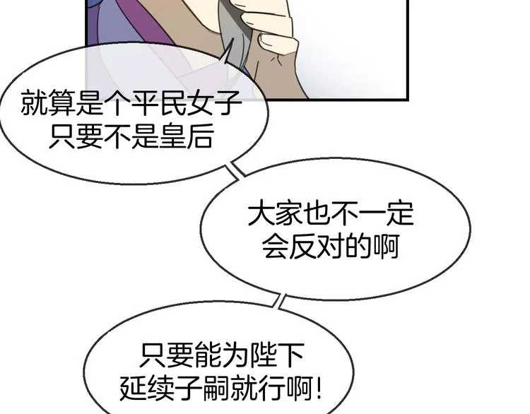 第68话 商讨会议 第82页