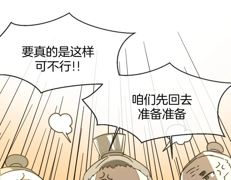 第68话 商讨会议 第85页