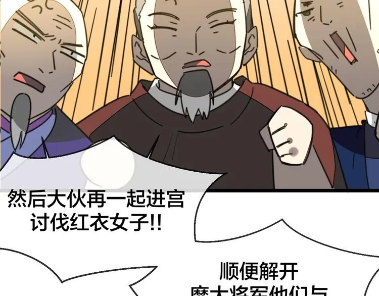 第68话 商讨会议 第86页