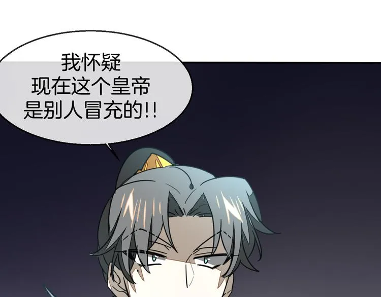 第69话 苏不笑的团队 第3页