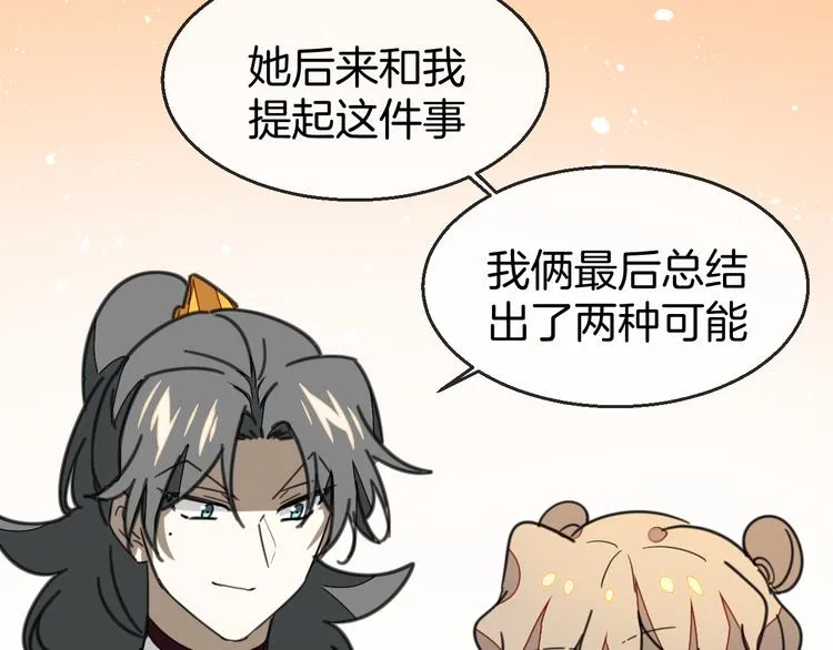 第69话 苏不笑的团队 第14页