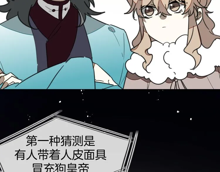 第69话 苏不笑的团队 第15页