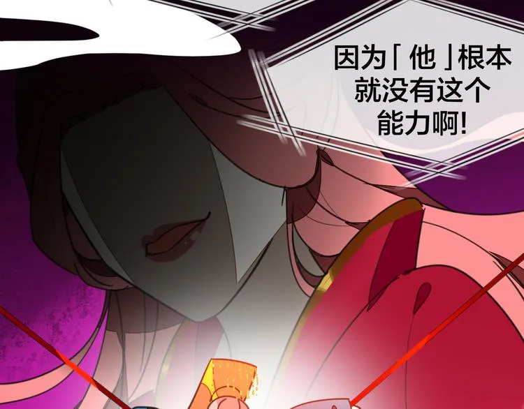 第69话 苏不笑的团队 第19页