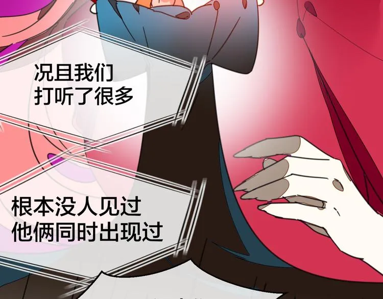 第69话 苏不笑的团队 第20页