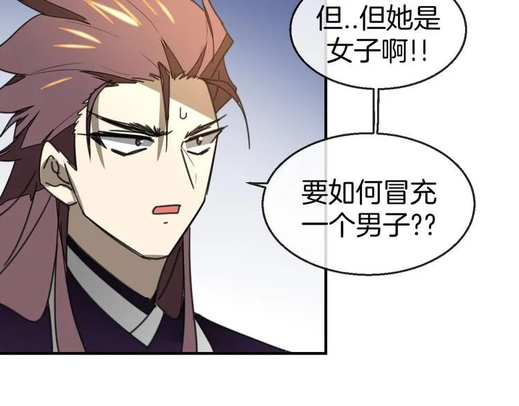 第69话 苏不笑的团队 第23页