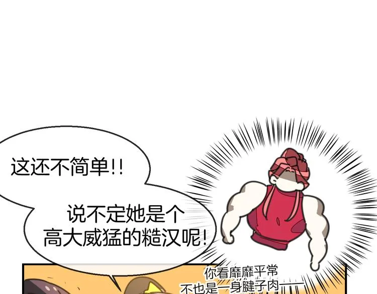 第69话 苏不笑的团队 第24页