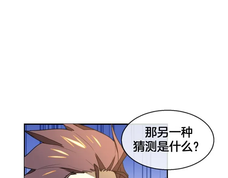 第69话 苏不笑的团队 第26页