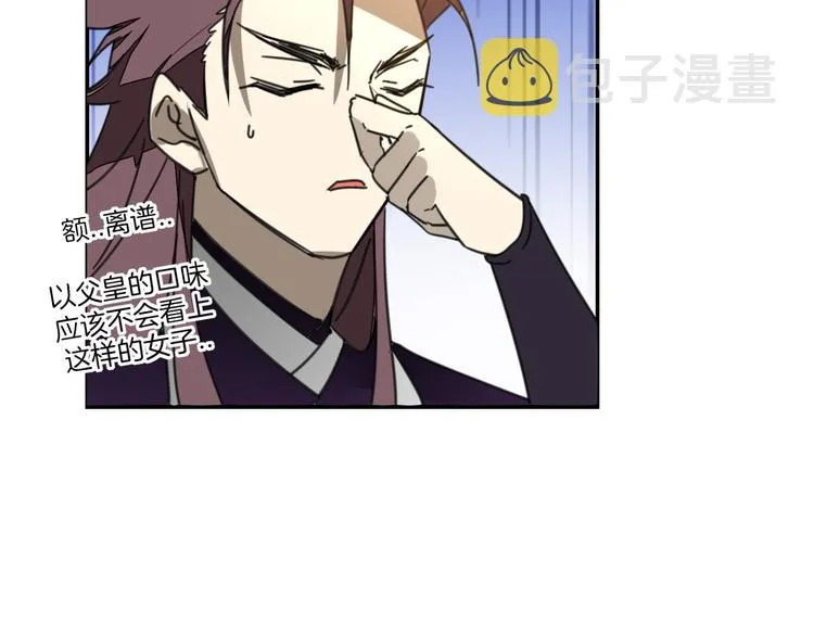 第69话 苏不笑的团队 第27页