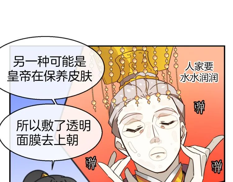 第69话 苏不笑的团队 第30页
