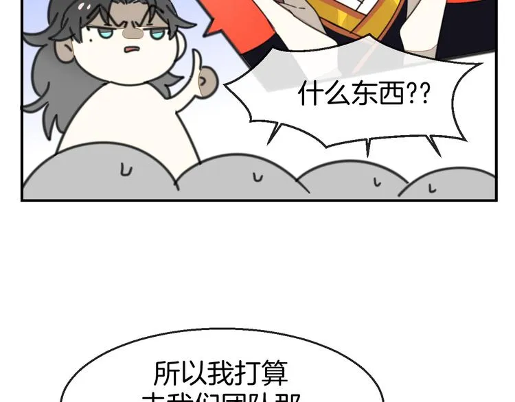 第69话 苏不笑的团队 第31页