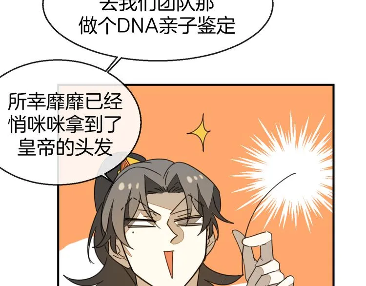 第69话 苏不笑的团队 第32页