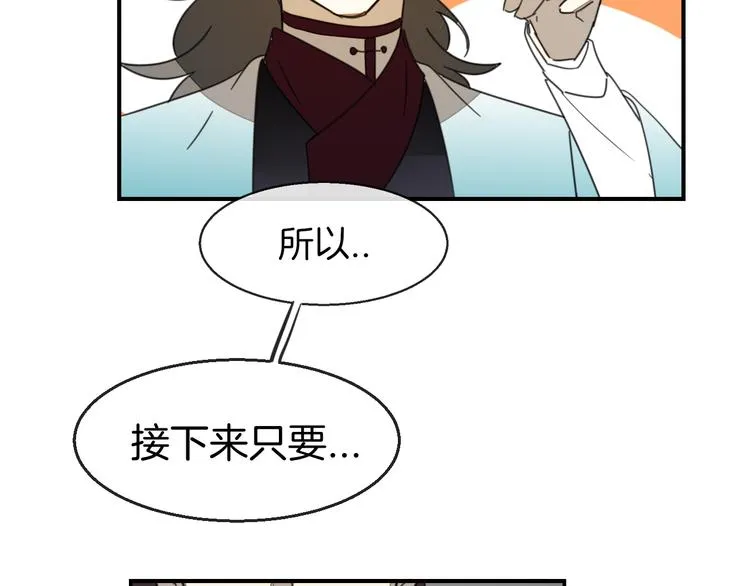 第69话 苏不笑的团队 第33页