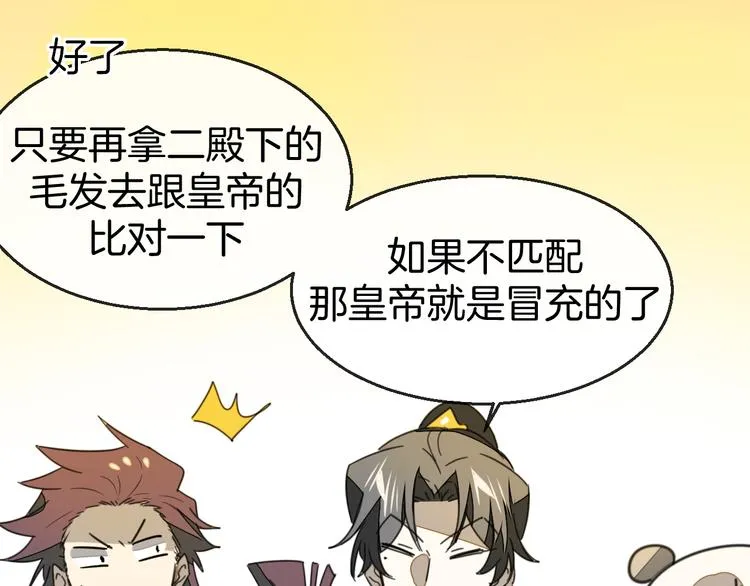 第69话 苏不笑的团队 第35页