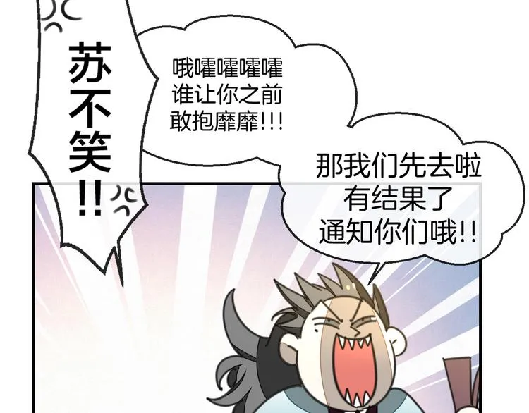 第69话 苏不笑的团队 第37页