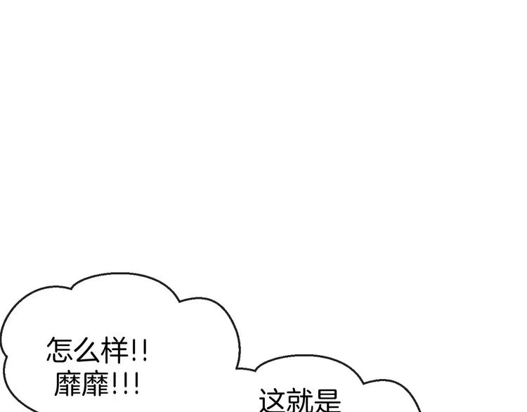 第69话 苏不笑的团队 第42页