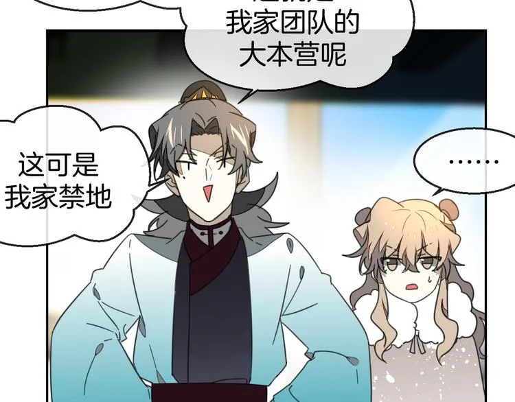 第69话 苏不笑的团队 第43页