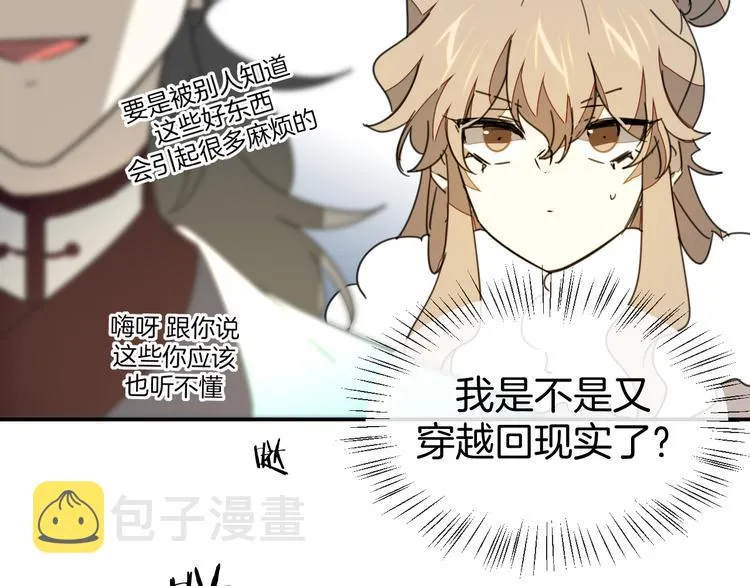 第69话 苏不笑的团队 第45页