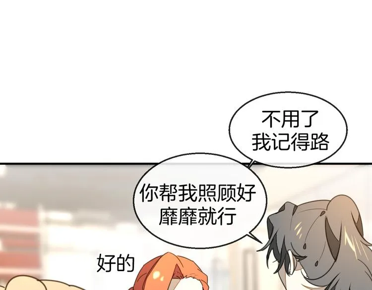 第69话 苏不笑的团队 第49页