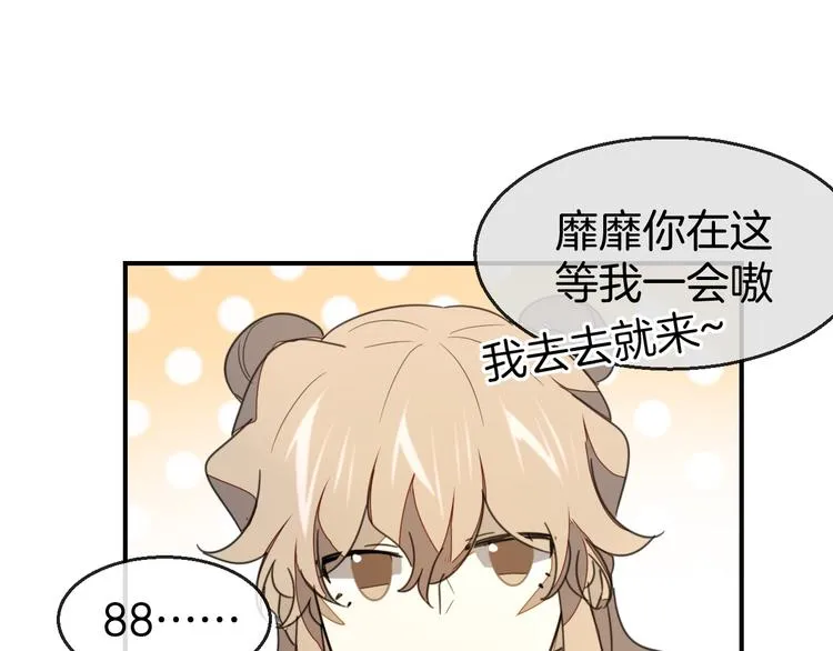 第69话 苏不笑的团队 第51页
