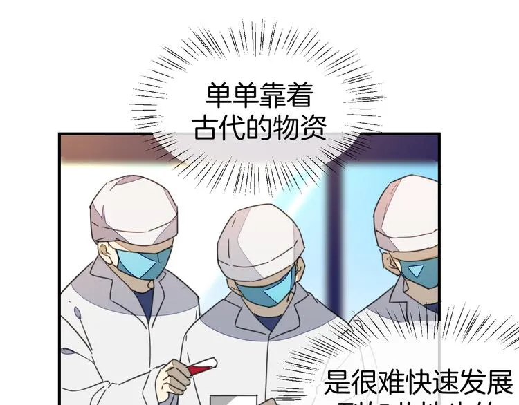 第69话 苏不笑的团队 第55页