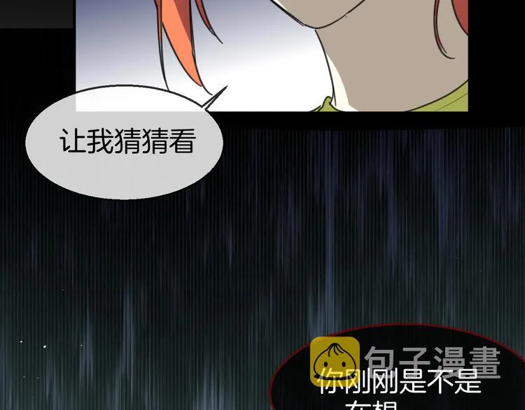 第69话 苏不笑的团队 第59页