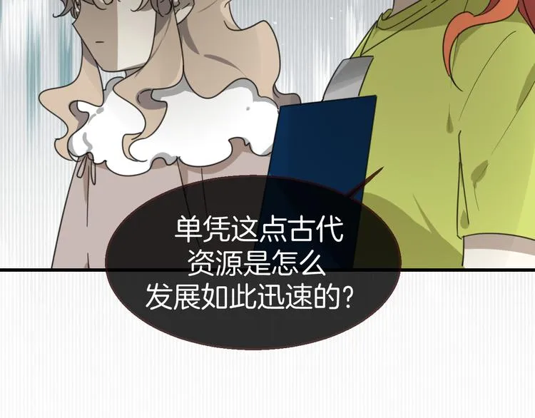 第69话 苏不笑的团队 第61页