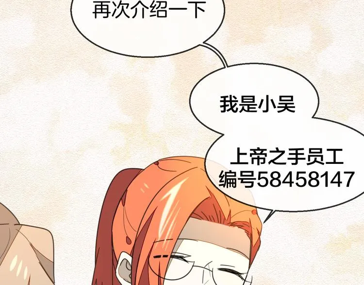 第69话 苏不笑的团队 第65页