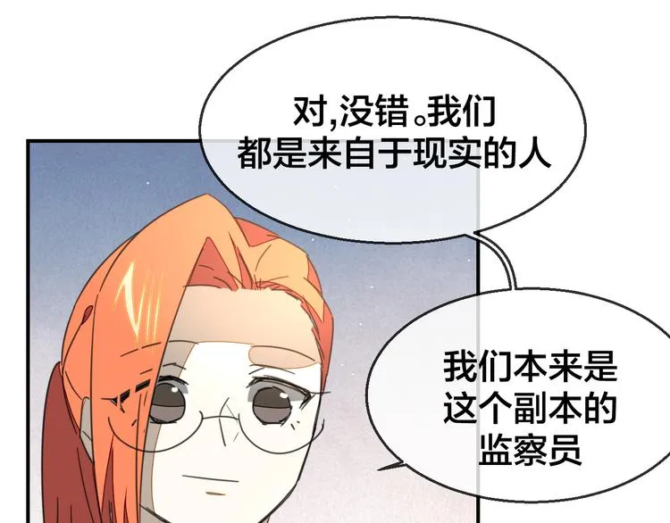 第69话 苏不笑的团队 第70页