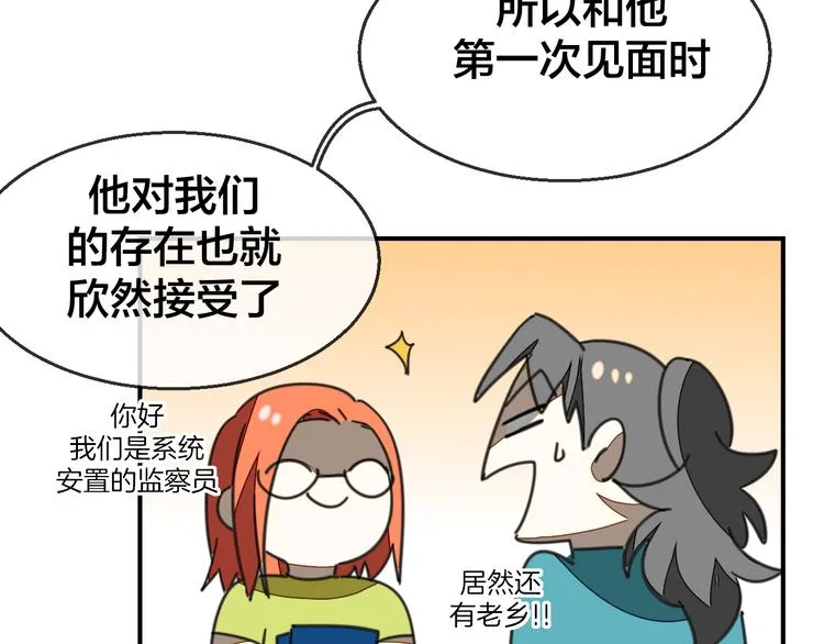 第69话 苏不笑的团队 第73页