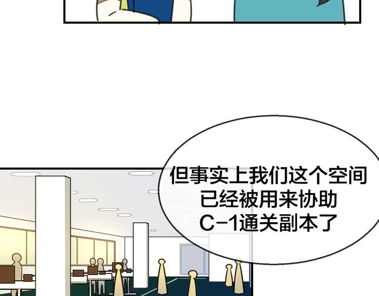 第69话 苏不笑的团队 第74页