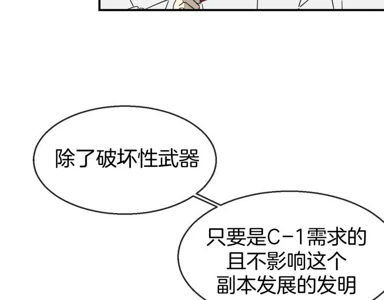 第69话 苏不笑的团队 第76页