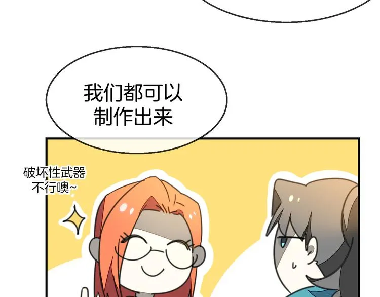 第69话 苏不笑的团队 第77页