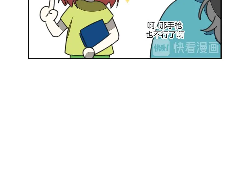 第69话 苏不笑的团队 第78页
