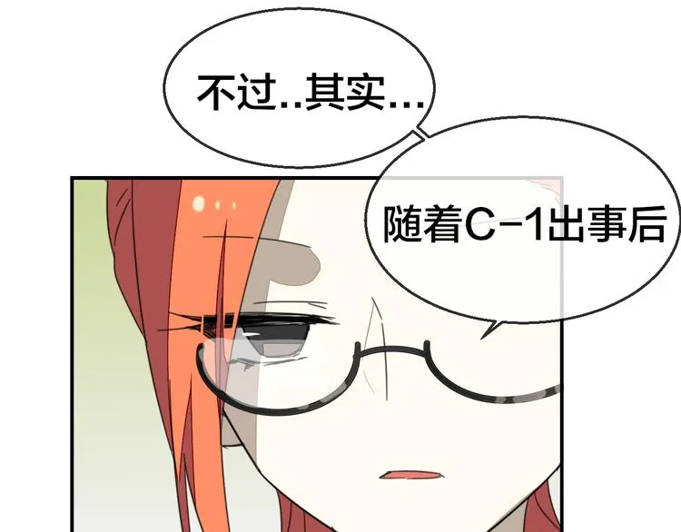 第69话 苏不笑的团队 第79页