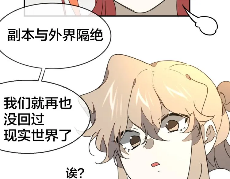 第69话 苏不笑的团队 第80页