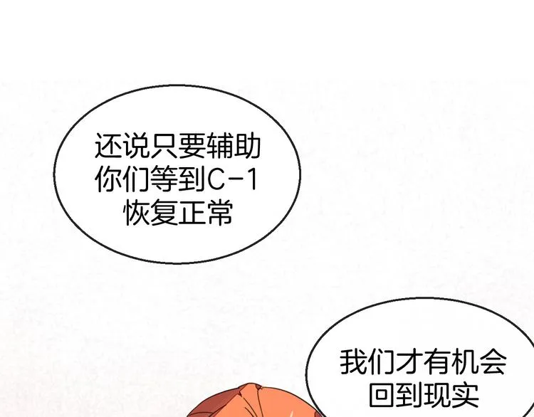 第69话 苏不笑的团队 第84页
