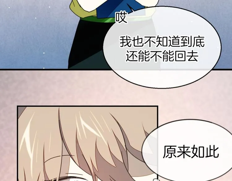 第69话 苏不笑的团队 第86页