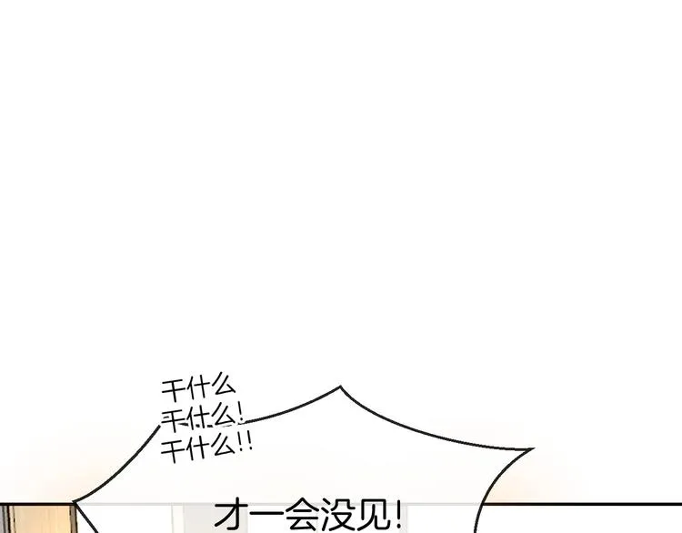 第69话 苏不笑的团队 第96页