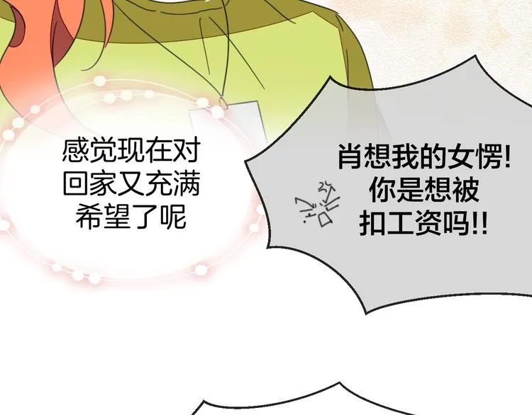 第69话 苏不笑的团队 第101页