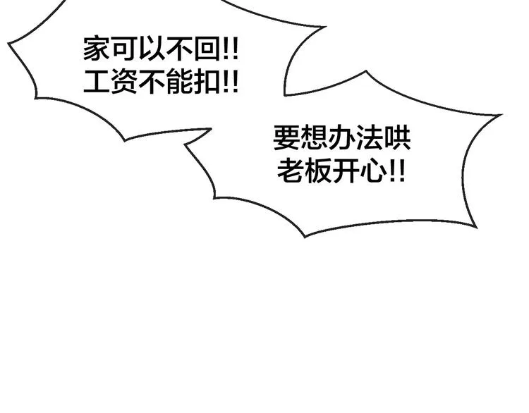 第69话 苏不笑的团队 第103页
