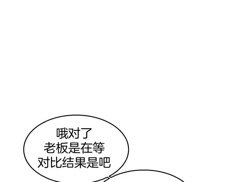 第69话 苏不笑的团队 第105页