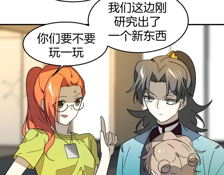 第69话 苏不笑的团队 第106页