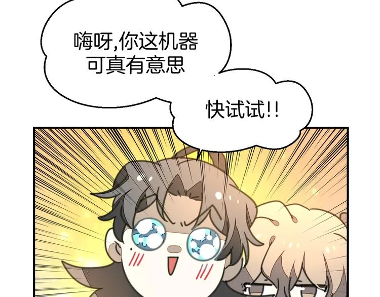 第69话 苏不笑的团队 第113页