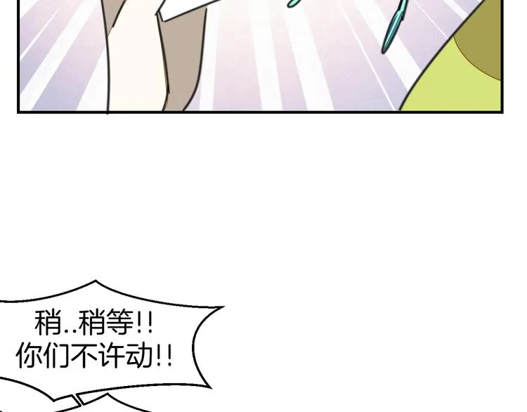 第69话 苏不笑的团队 第120页