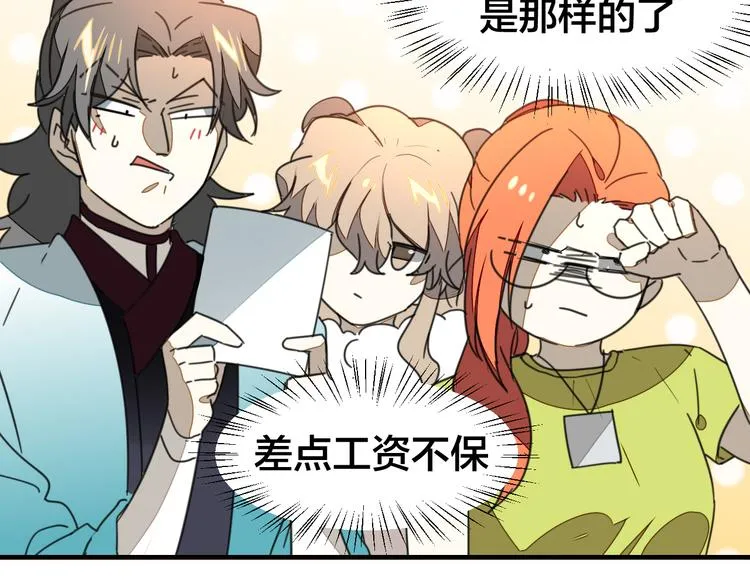 第69话 苏不笑的团队 第124页