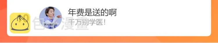 第69话 苏不笑的团队 第137页