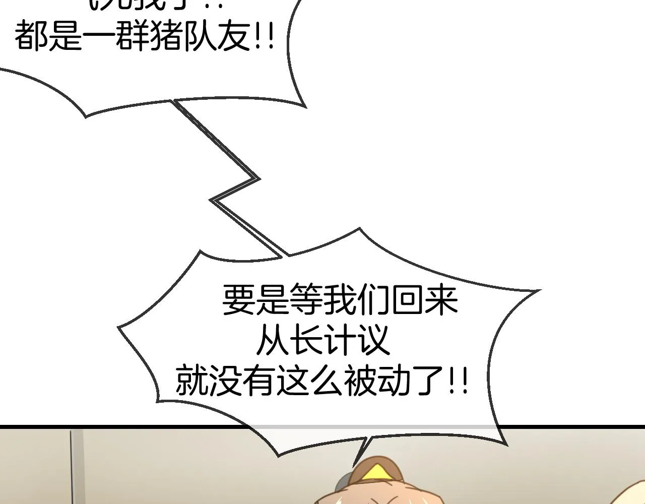 第73话 真相 第26页