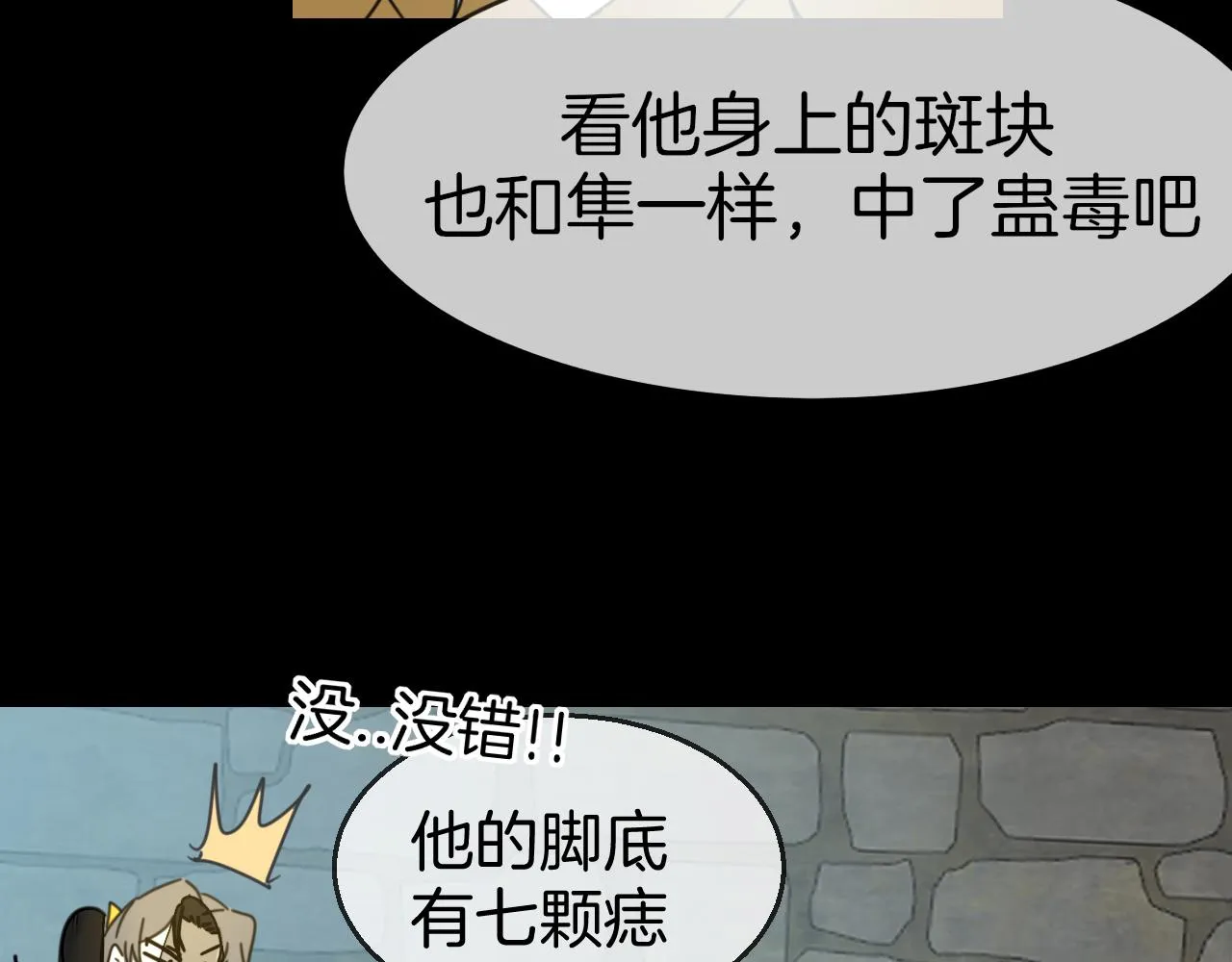 第73话 真相 第46页