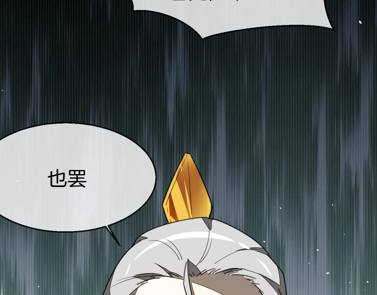 第73话 真相 第57页